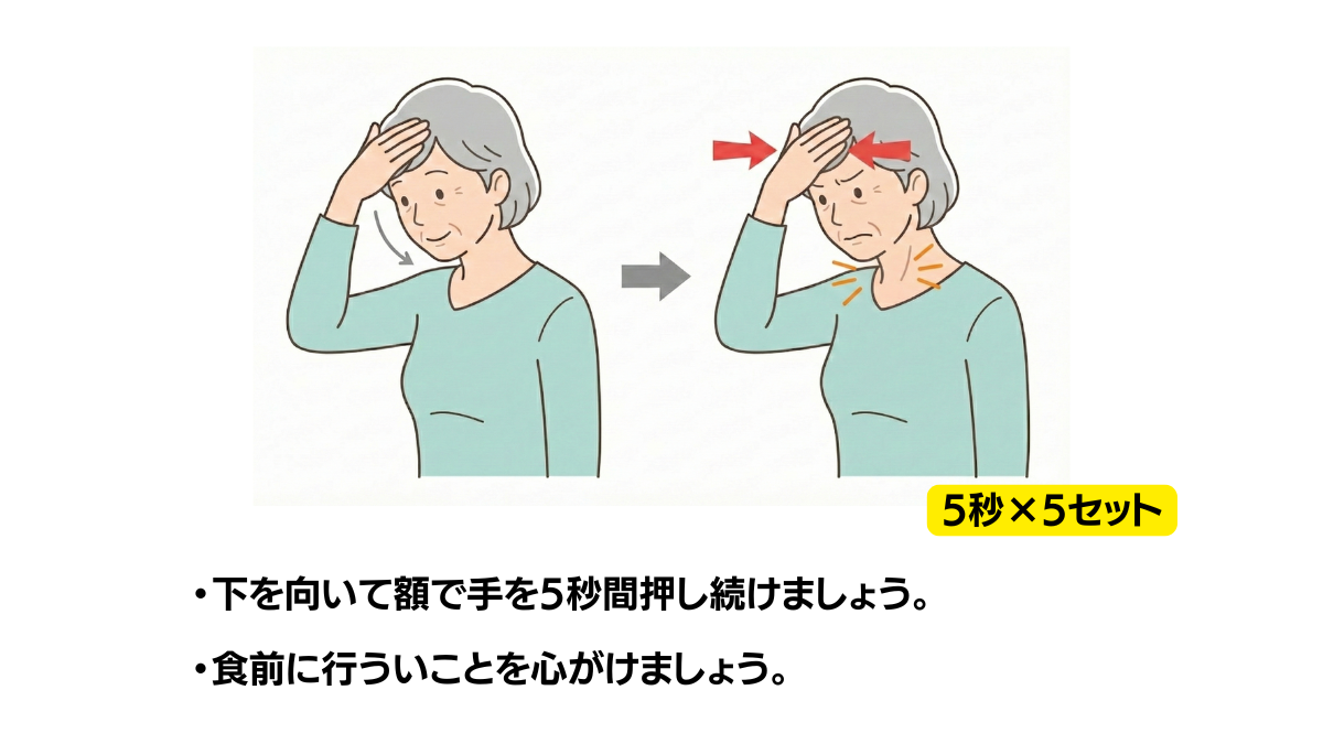 Swallowing forehead exercises